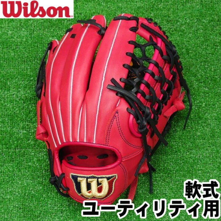 ウィルソン Wilson 野球 軟式野球用 一般用 ユーティリティ用 右投げ 