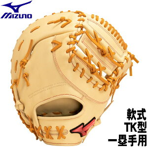 2023年秋冬【軟式 一塁手用 ファーストミット 右投げ TK型 AXI仕様】【MIZUNO】ミズノ【WILL DRIVE RED】ウィルドライブレッド ブロンド【型付け無料】野球グラブ