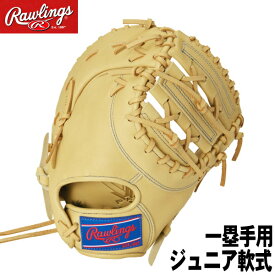 2023秋冬モデル　Jr【ジュニア軟式　一塁手用ファーストミット　サイズ11.5　右投げ】【Rawlings】ローリングス　野球 グラブ 少年軟式 ハイパーテック【HYPER TECH R9 SERIES】キャメル【型付け無料】