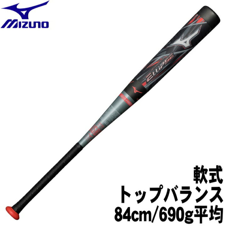 楽天市場】2024年限定モデル【軟式 84cm/690g平均】トップバランス 