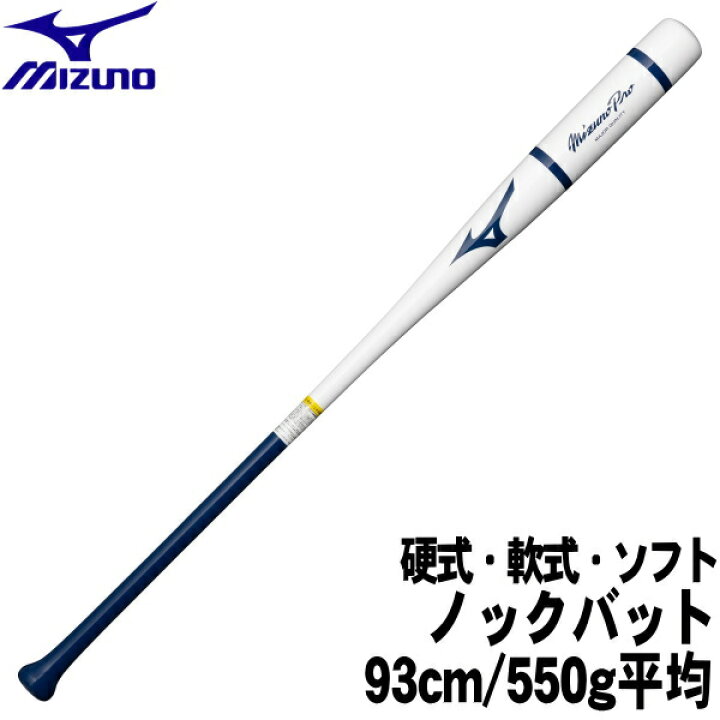 楽天市場】2024限定品【木製ノックバット 93cm/550g平均  