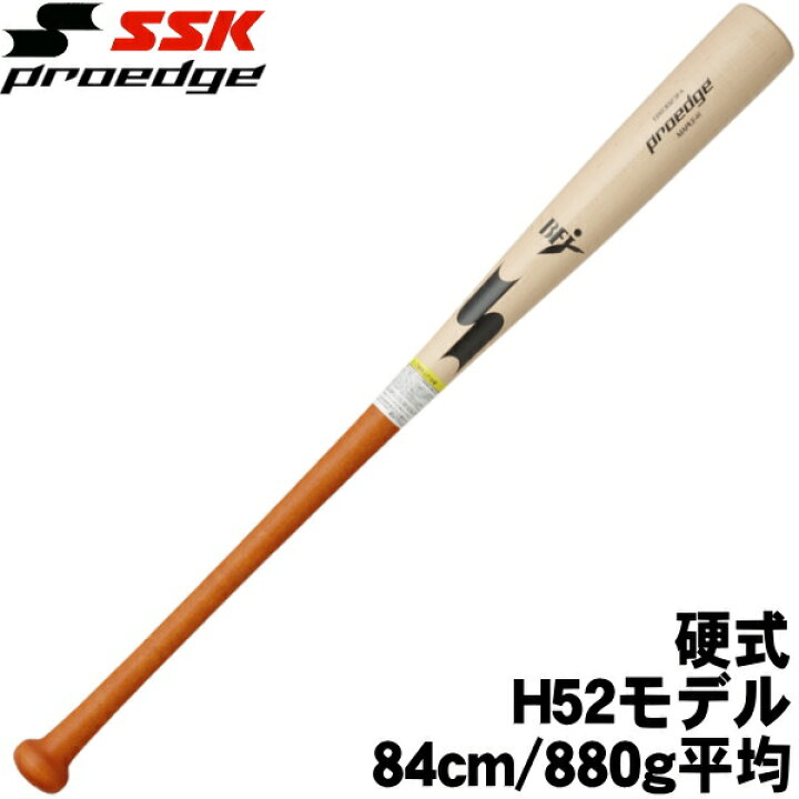 楽天市場】＜H52モデル＞【硬式木製バット 84cm/880g平均 