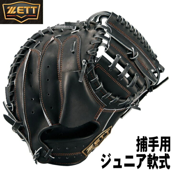 楽天市場】2024年モデル【Jr】【ジュニア軟式 捕手用キャッチャー  