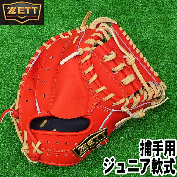 楽天市場】2024年モデル【Jr】【ジュニア軟式 捕手用キャッチャー 