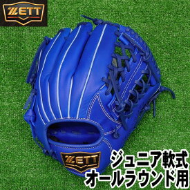 【Jr】2024年モデル【少年軟式　オールラウンド用　サイズL　右投げ用】【ZETT】ゼット【SOFT STEER】ソフトステア(ロイヤルブルー)【型付け無料】ジュニア軟式　野球グラブ