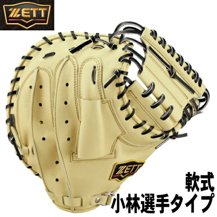 楽天市場】2024年モデル 小林選手タイプ【軟式キャッチャーミット 縦型 