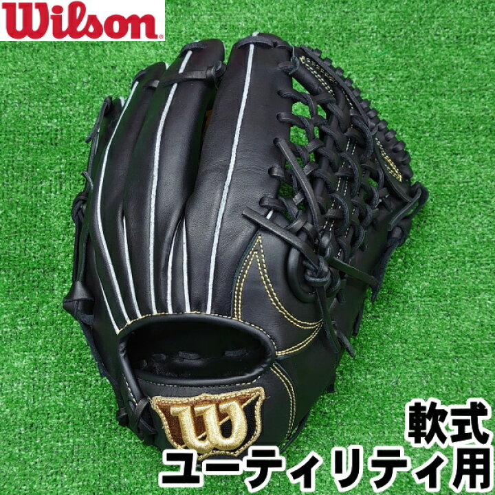 ウィルソン Wilson 野球 軟式野球用 一般用 ユーティリティ用 右投げ 