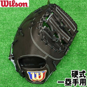 2025年モデル【硬式 一塁手用 右投げ】【Wilson】ウイルソン 硬式 ファーストミットミット 33N【SELECT】セレクト ブラック【型付け無料】ウィルソン 硬式野球