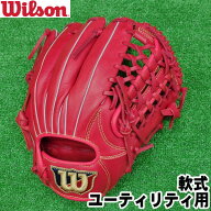 2025年モデル【一般軟式　ユーティリティ用　右投げ　サイズ11.75】【Wilson】ウイルソン＜EZC＞イージー…