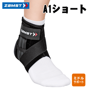 【A1ショート】【ZAMST】ザムスト サポーター 足首・アキレス腱用 サイズ各種 3707