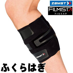 【ZAMST】ザムスト 【FILMISTA CALF】(フィルミスタ カーフ) ふくらはぎ用(左右兼用) サイズ各種 3779