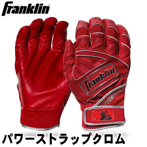 obeBOp܁@bhyFranklinztN聄yPOWERSTRAP CHROMEzp[XgbvN@MLB@obeBOO[u@lp