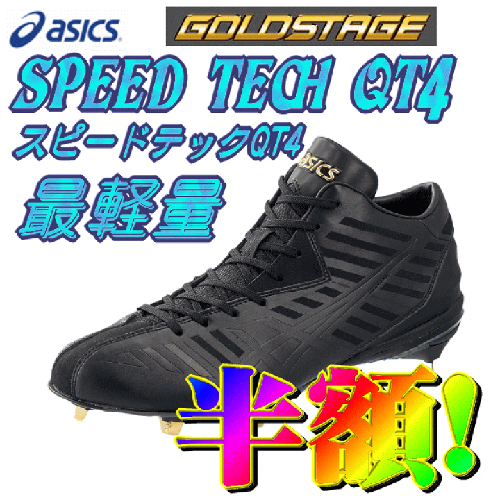 asics - 【最終値下げ！】アシックス ゴールドステージ スピードテック ブラック 楽天市場】アシックス ゴールドステージ スピードテック