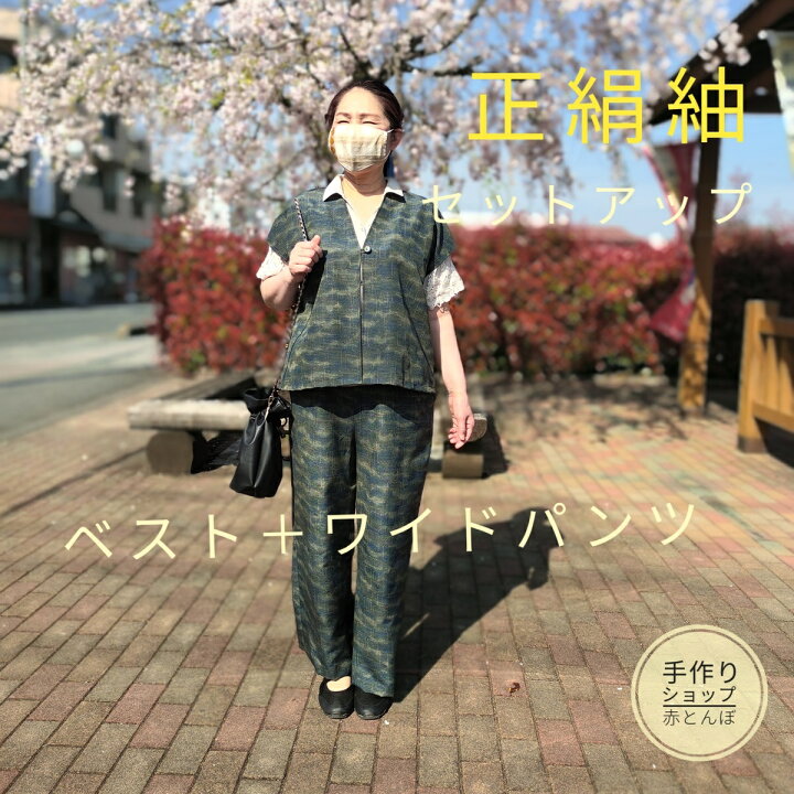 楽天市場】セットアップ 着物リメイク 正絹紬 着物 セットアップ  