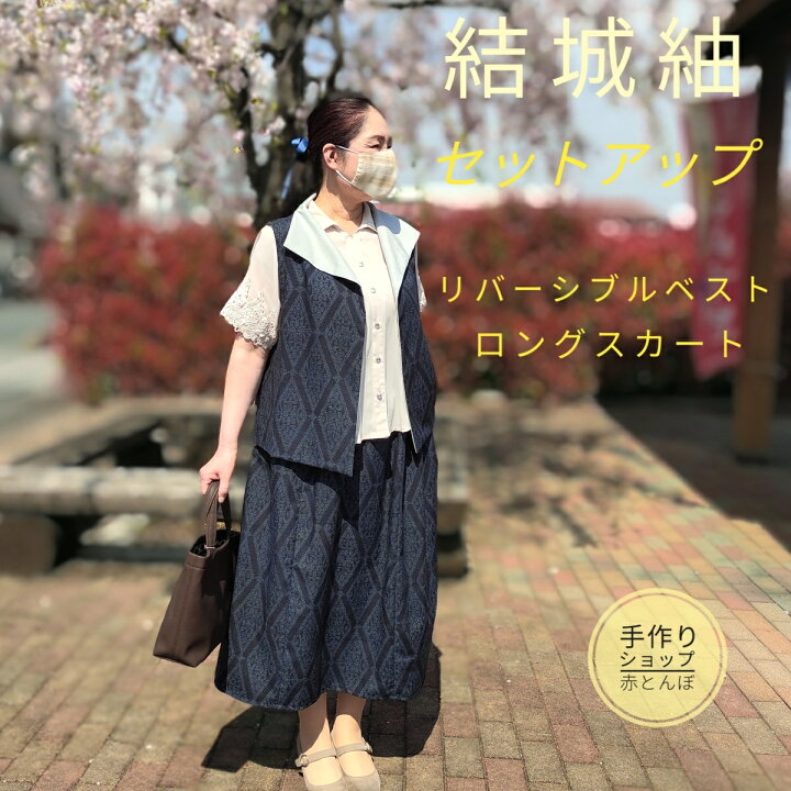 楽天市場】セットアップ ベスト ＋ ロングスカート 着物リメイク 