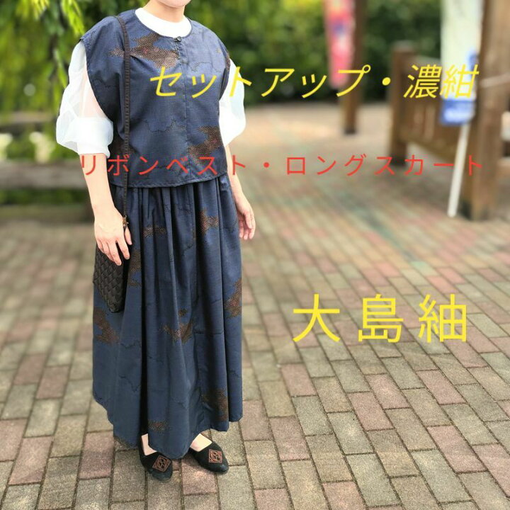 楽天市場】大島紬 セットアップ 着物 リメイク 日本製 一点物 