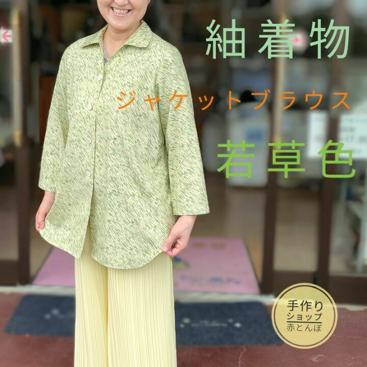 楽天市場】ジャケットブラウス レディース 着物リメイク 大島紬  