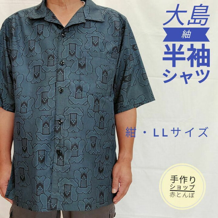 楽天市場】メンズ開襟シャツ 大島紬 メンズ クールビズシャツ ネイビー 