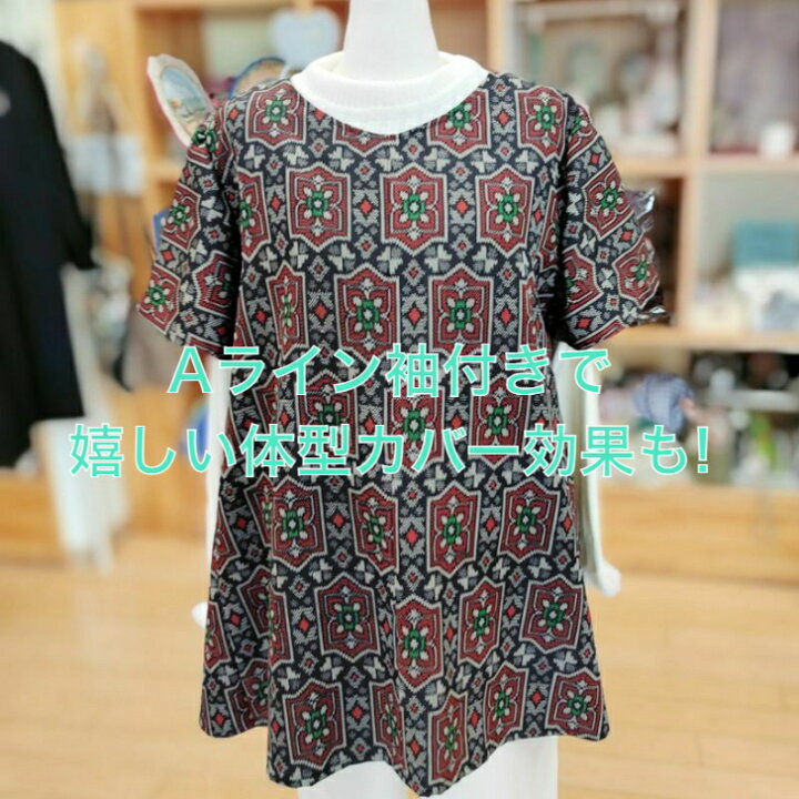 kokko 様オーダー 色留袖からリメイクチュニック 見下ろす