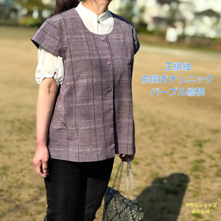 楽天市場】正絹紬 着物リメイク トップス 前開き チュニック パープル 