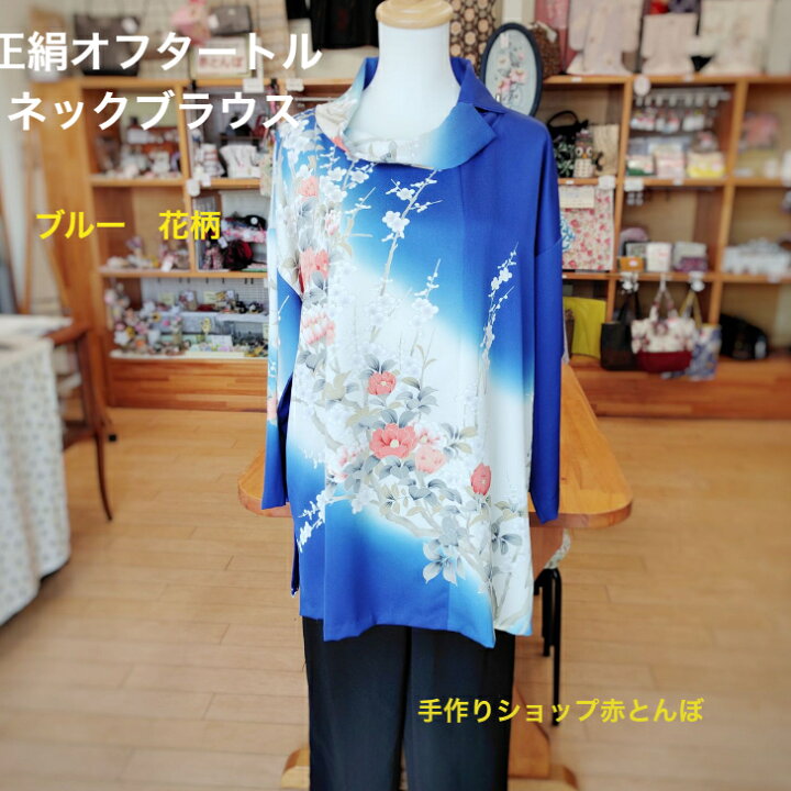 楽天市場】オフタートル ネック ブラウス 着物 リメイク 可愛い 