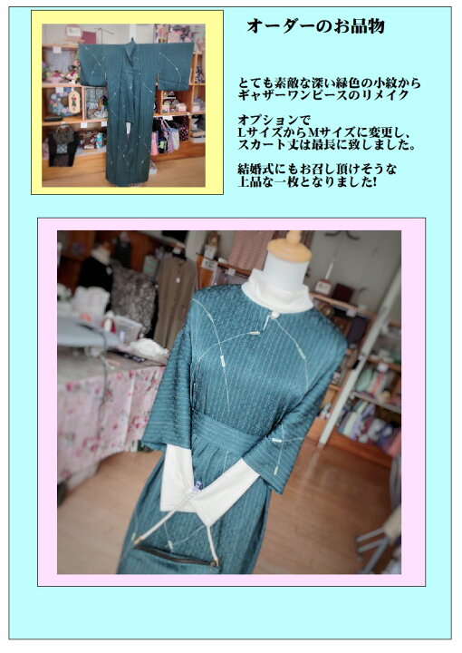 楽天市場】着物 リメイク【オーダー】七分袖 ギャザーワンピース L 