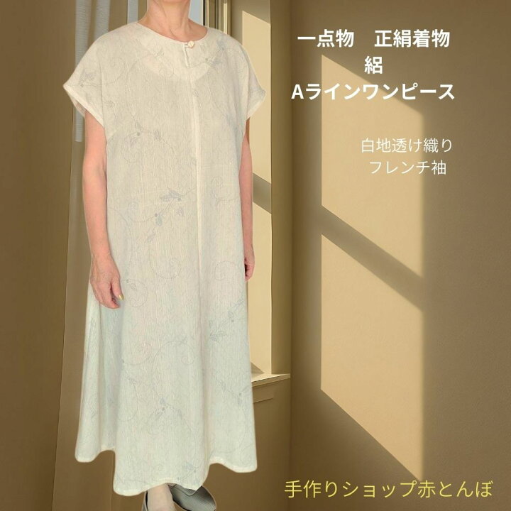 楽天市場】着物 リメイク白地絽着物 ロングワンピース Lサイズ Aライン 