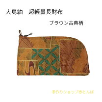 楽天市場】紬 長財布の通販