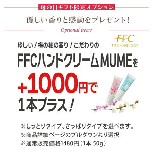 �y��̓��M�t�g2025����I�v�V�����zFFC�n���h�N���[�� MUME 1�{ �i�{1000�~�j�b����10-MU