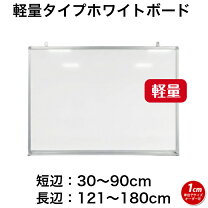楽天市場】ホワイトボード 180cmの通販