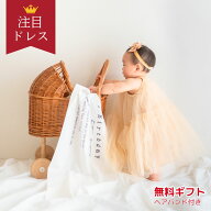 春フェア！期間限定【送料無料】 誕生日 1歳 ベビードレス 女の子 80 結婚式 お呼ばれ ハーフバースデー …