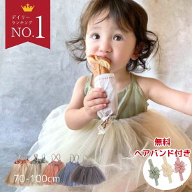 【ランキング100冠達成！】 ベビードレス 1歳 誕生日 ドレス セレモニードレス お呼ばれ 女の子 80 セレモニー衣装 結婚式 チュールドレス 赤ちゃん 2歳 1才 70 90 7100 一歳 写真 写真 服装 お食い初め 即納 春夏 春 夏 夏用