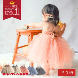 【当店人気NO.1】 ベビードレス 1歳 誕生日 ドレス セレモニードレス お呼ばれ 女の子 80 セレモニー衣装 結婚式 チュールドレス 赤ちゃん 2歳 1才 70 90 7100 一歳 写真 写真 服装 お食い初め 即納 春夏 春 夏 夏用