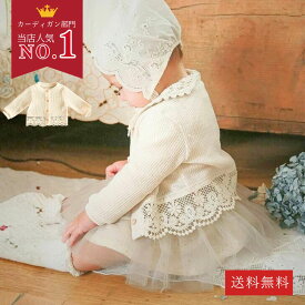 今、売れてます！ 入園式 セレモニー 結婚式 お呼ばれ 冷房対策 お出かけ ボレロ カーディガン ベビー キッズ 子供 女の子 春 フォーマル 長袖 白 羽織り 卒園式 付き添い 入学式 発表会 赤ちゃん ドレス用 退院着 前撮り 撮影 セレモニードレス 上品 50 60 70 80 90 100