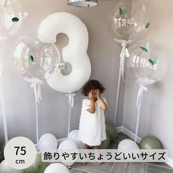 Mサイズ!! 【数字 バルーン】 75cm 32インチ ホワイト ナンバー 白 大きい 風船 誕生日 飾りつけ ナンバーバルーン パーティー バースデー ベビー キッズ ナチュラル 100日 百日祝い 飾り ハーフバースデー 1歳 2歳 3歳 4歳 5歳 6歳 記念撮影 子供 バースデイ ... 数字 風船 ナンバーバルーン 誕生日 5歳 ホワイト 白 40インチ