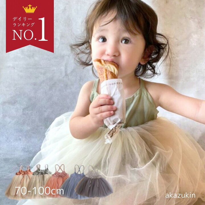 楽天市場】【当店人気NO.1】 1歳 誕生日 ドレス セレモニードレス 