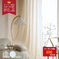 【15日限定★P4倍】 間仕切り カーテン つっぱり のれん おしゃれ 北欧 目隠し 賃貸OK 穴あけ不要 100×2…