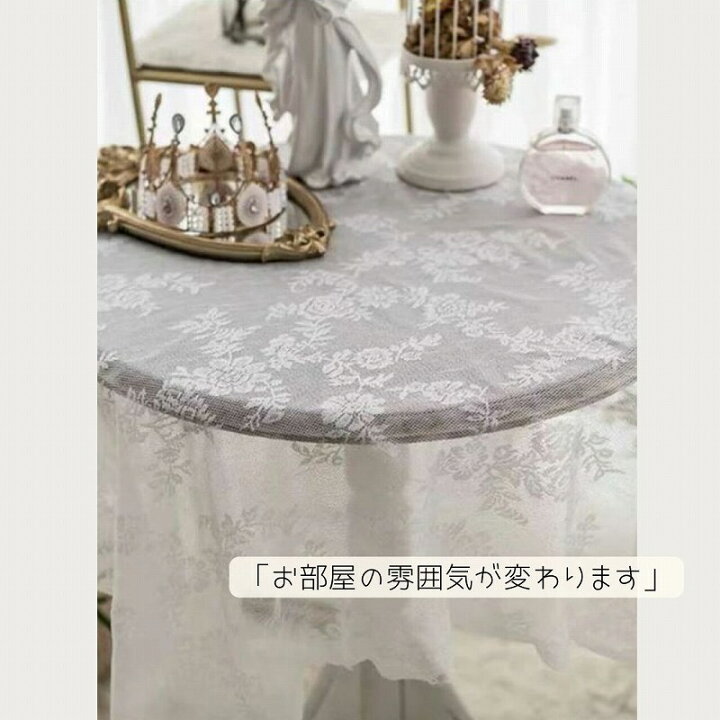 楽天市場】韓国 雑貨 レーステーブルクロス 100cm 150cm 180cm  