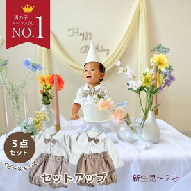 1歳 誕生日 男の子 ハーフバースデー セレモニードレス 春 夏 スーツ お宮参り 80 70 90 100 結婚式 お呼ばれ ベビー バースデー ハーフ フォーマル 赤ちゃん 初節句 端午の節句 こどもの日 お食い初め 出産祝い ネクタイ付き 上下セット セパレート 夏用