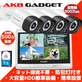 防犯カメラ 人気セット 屋外 500万画素 店舗用 家庭用 ワイヤレス wifi 4台 12インチ モニター付き 無線 監視カメラ LEDライト付き　赤外線 スマホ遠隔監視 双方向音声 10チャンネルまで増設可 アキバガジェット
