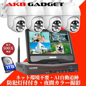 防犯カメラ 屋外 家庭用 防犯カメラ屋外 防犯 カメラ 4台セット　工事不要 パンチルト 家庭用工事不要 wifi不要 ネット環境不要 防犯カメラセット 監視カメラ wifi　 屋内 常時 録画 モニターつき 高画質 500万画素　国内1年保証