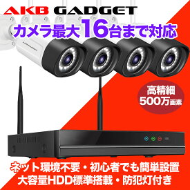 防犯カメラ 屋外 工事不要 セット wifi ワイヤレス 監視カメラ 家庭用 業務用 ネット環境不要 防犯灯付き 4台 HDD内蔵 遠隔監視 双方向音声 日本国内1年保証 カメラ16台迄対応
