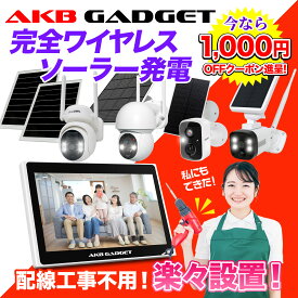 ＼1,000円クーポン・ポイント10倍／防犯カメラ 屋外 ソーラー 電池式 WiFi ワイヤレス 1台 2台 3台 4台セット 家庭用 長時間録画可能 監視カメラ 簡単設置 工事不要 電源不要 フルカラーナイトビジョン人物検知 スマホ対応 LCD液晶モニター