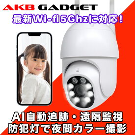 防犯カメラ 屋外 家庭用 ワイヤレス wifi 小型 監視カメラ PTZ機能搭載 工事不要 配線不要 スマホ連動 遠隔監視 AI自動追跡 センサーライト ネットワークカメラ 屋内屋外対応 高画質 セキュリティカメラ ナイトビジョン 防水仕様