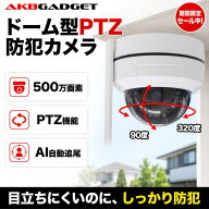ワイヤレス WiFi 防犯カメラ 屋外屋内 ドーム型 500万画素 AI自動追尾 首振り機能 防水防塵 スマホ遠隔操…