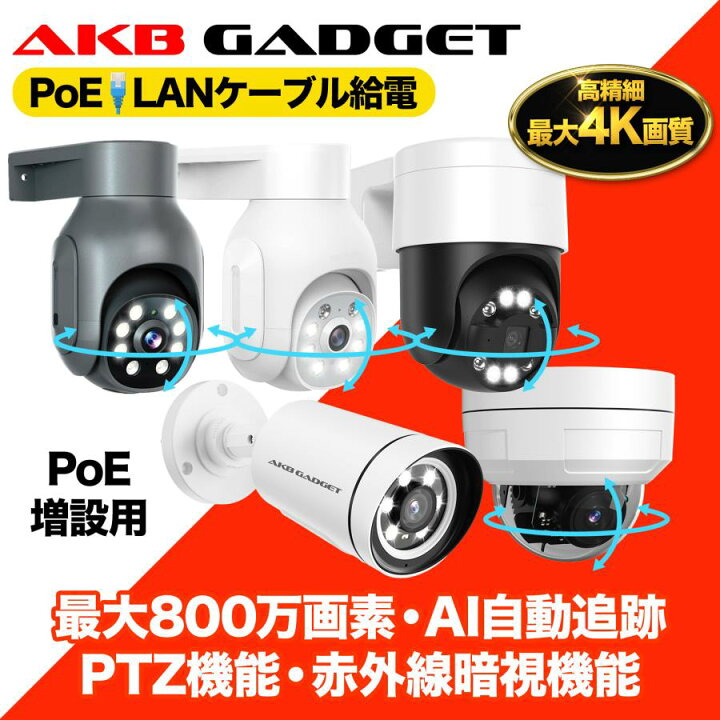 楽天市場】防犯カメラ 屋外 POE 最大800万画素 自動追尾 AI動体検知 