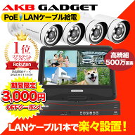 「3,000円クーポン」防犯カメラ 屋外 PoE給電 ネット環境不要 500万画素 セットカメラ4台 モニター付き H…