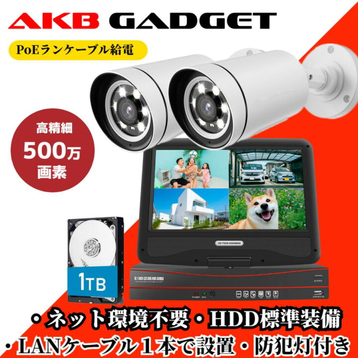 楽天市場】＼ポイント10倍／防犯カメラ 屋外 PoE給電 2台セット 家庭用 