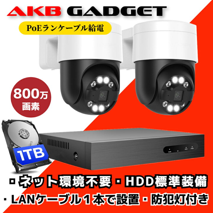 楽天市場】防犯カメラ 屋外 PoE給電 家庭用 セット 800万高画素 防犯 