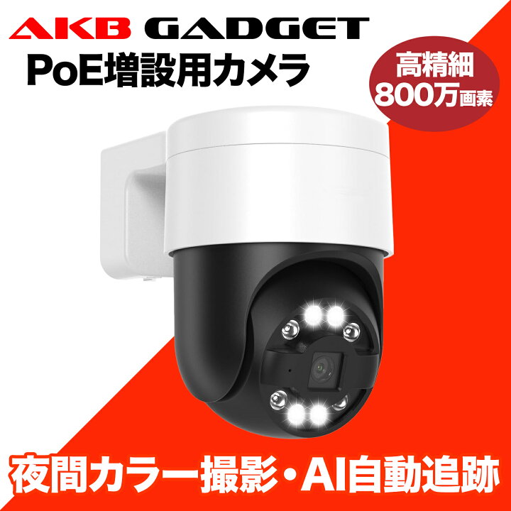 楽天市場】防犯カメラ poe 屋外 800画素 自動追尾機能 センサーライト 